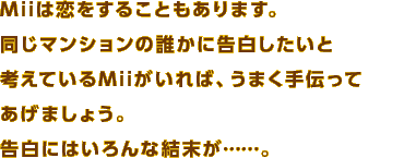 Mii�͗������邱�Ƃ�����܂��B�����}���V�����̒N���ɍ����������ƍl���Ă���l����������΁A���܂���`���Ă����܂��傤�B�����ɂ͂����Ȍ������c�c�B