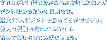 ���ꂿ�����ʐM�łق��̓�����K�ꂽ���l���e���g�𒣂邽�߂̏ꏊ�ł��B�ő�10�l���e���g�𒣂邱�Ƃ��ł��܂��B���l�͒����Ŕ��Ă���͂��B�����ĂȂ������Ă����܂��傤�B