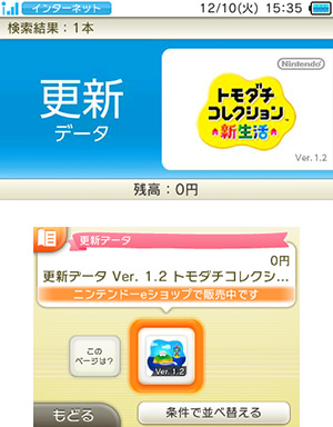 トモダチコレクション 新生活 更新データ配信のお知らせ