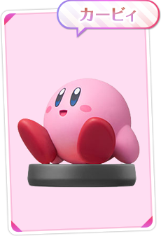 カービィ