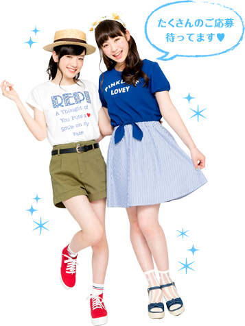 たくさんのご応募待ってます