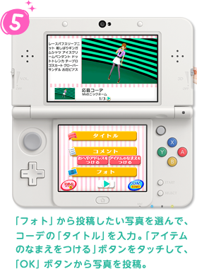 5.「フォト」から投稿したい写真を選んで、コーデの「タイトル」を入力。「アイテムのなまえをつける」ボタンをタッチして、「OK」ボタンから写真を投稿。