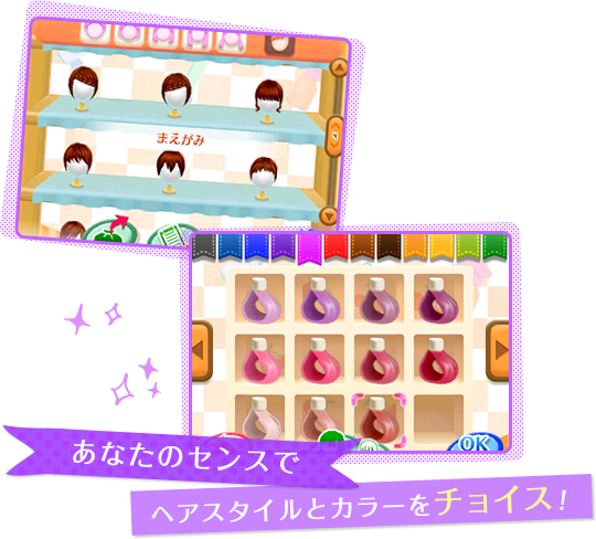 あなたのセンスでヘアスタイルとカラーをチョイス！