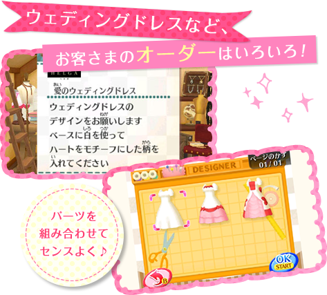 ウェディングドレスなど、お客さまのオーダーはいろいろ！