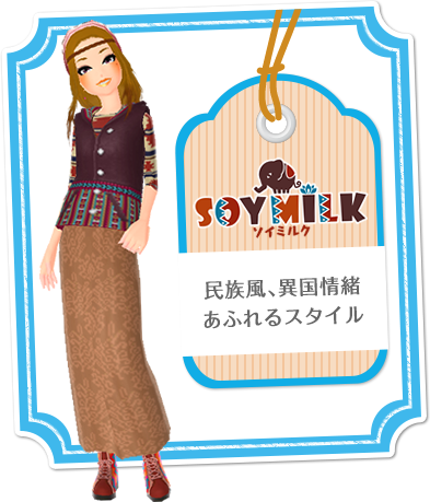 SOY MILK　民族風、異国情緒あふれるスタイル