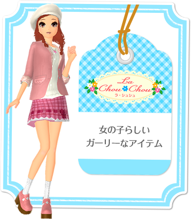 La Chou Chou　女の子らしいガーリーなアイテム