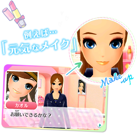 例えば・・・「元気なメイク」