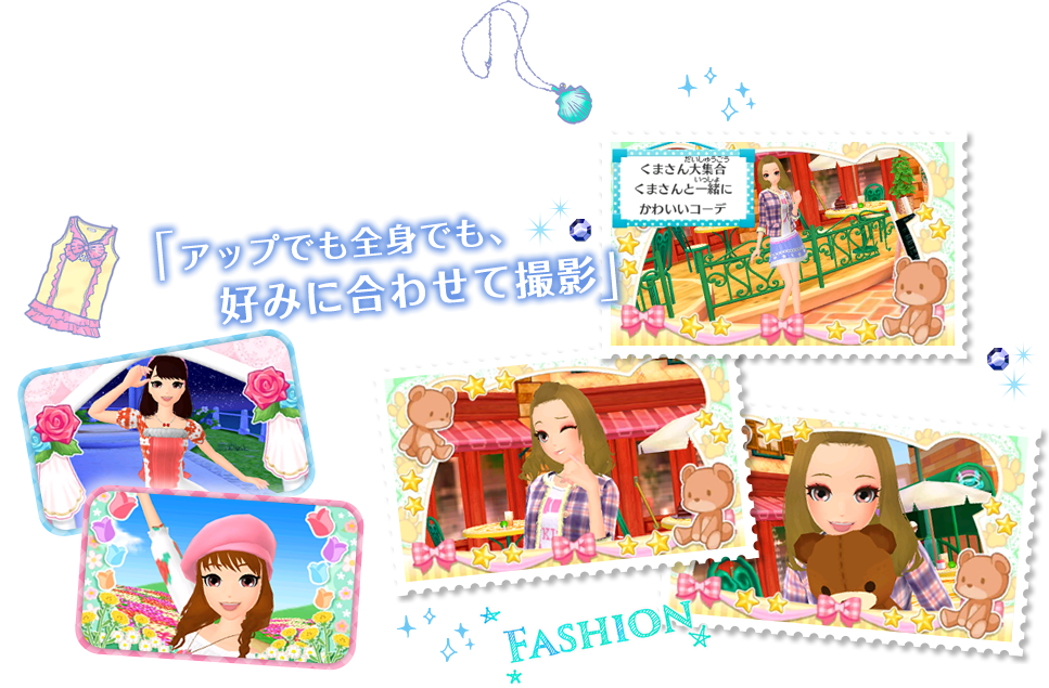 「アップでも全身でも、好みに合わせて撮影」