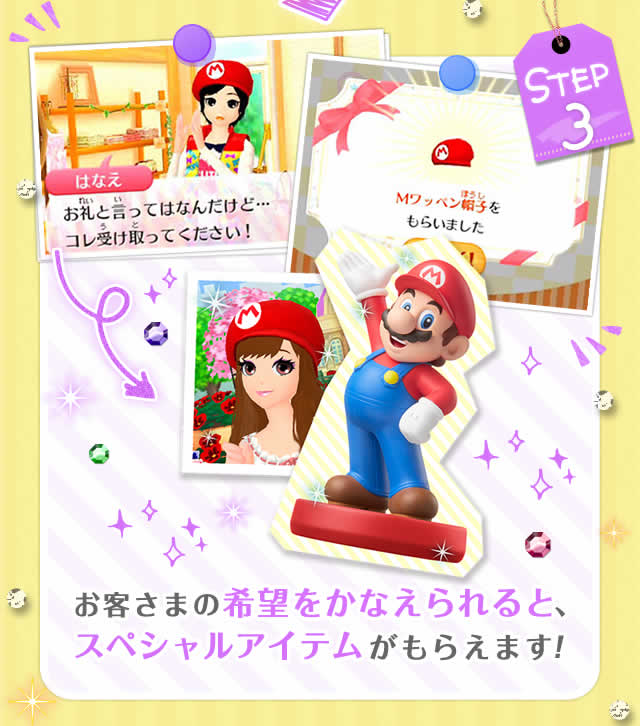 STEP3 お客さまの希望をかなえられると、スペシャルアイテムがもらえます！