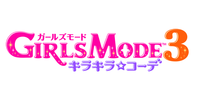 GIRLS MODE 3　キラキラ☆コーデ