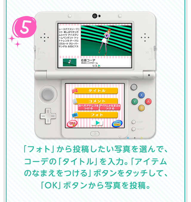 5.「フォト」から投稿したい写真を選んで、コーデの「タイトル」を入力。「アイテムのなまえをつける」ボタンをタッチして、「OK」ボタンから写真を投稿。