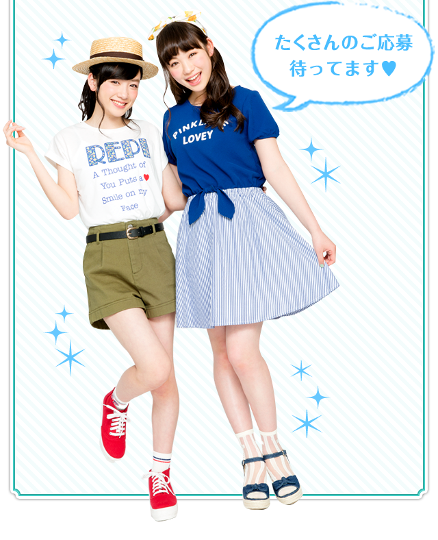 たくさんのご応募待ってます