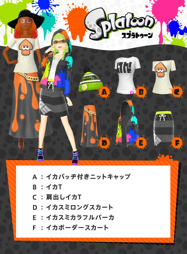 スプラトゥーン