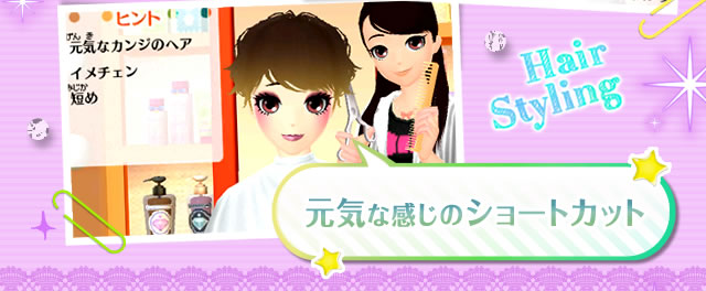 元気な感じのショートカット