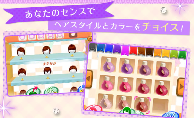あなたのセンスでヘアスタイルとカラーをチョイス！