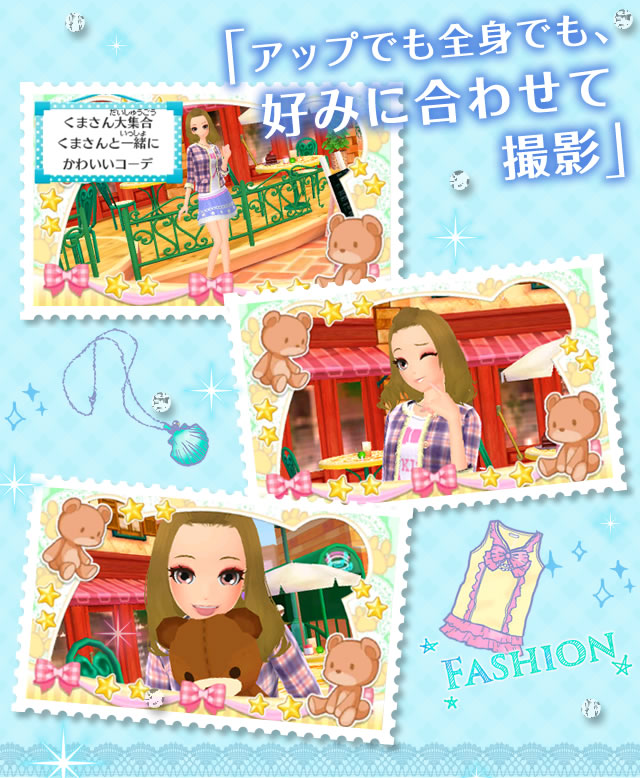 「アップでも全身でも、好みに合わせて撮影」