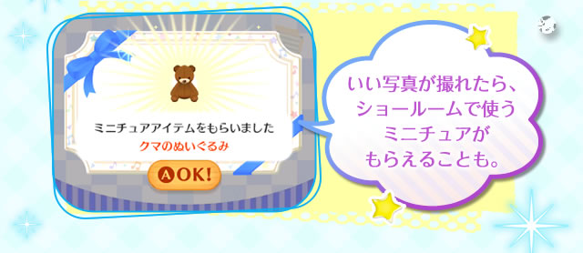 いい写真が撮れたら、ショールームで使うミニチュアがもらえることも。