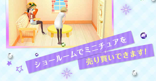 ショールームでミニチュアを売り買いできます！