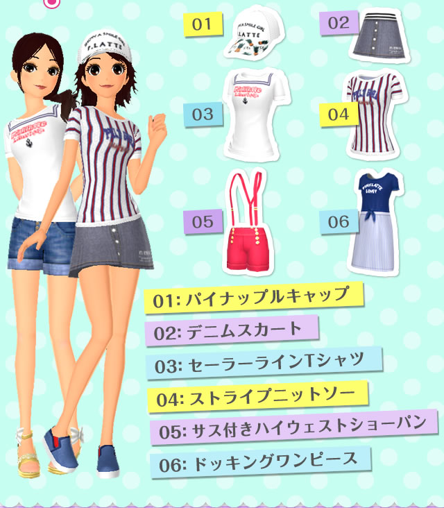 01：パイナップルキャップ 02：デニムスカート 03：セーラーラインTシャツ 04：ストライプニットソー 05：サス付きハイウェストショーパン 06：ドッキングワンピース