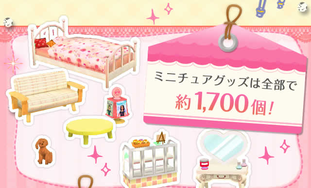 ミニチュアグッズは全部で約1,700個！