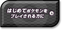 ポケットモンスター オメガルビー アルファサファイア 海の中へダイビング