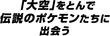 ポケットモンスター オメガルビー アルファサファイア 3分でわかる ポケットモンスター オメガルビー アルファサファイア