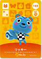 165　リッキー