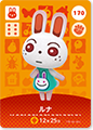 170　ルナ