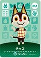 344　チャス