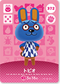 372　トビオ
