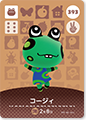 393　コージィ