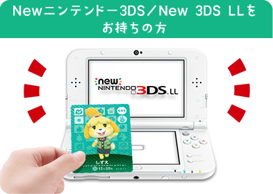 Newニンテンドー3DS／New 3DS LLをお持ちの方