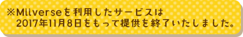 ※Miiverseを利用したサービスは2017年11月8日をもって提供を終了いたしました。