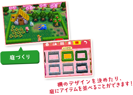 庭づくり　柵のデザインを決めたり、庭にアイテムを並べることができます！