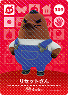 309　リセットさん