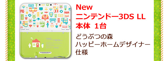 Newニンテンドー3DS LL どうぶつの森 ハッピーホームデザイナー パック 携帯用ゲーム本体 超可爱の