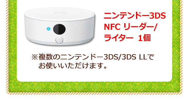 ニンテンドー3DS NFCリーダー/ライター 1個 ※複数のニンテンドー3DS/3DS LLでお使いいただけます。