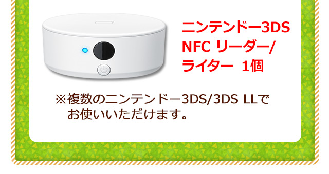 どうぶつの森 ハッピーホームデザイナー ニンテンドー3ds Nfcリーダー ライターセット