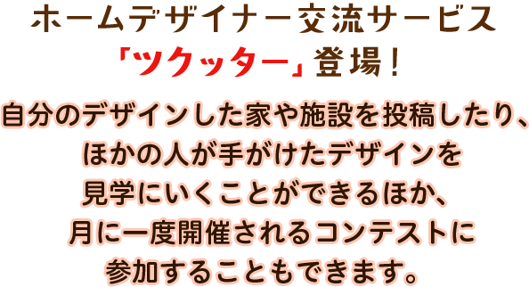 どうぶつの森 ハッピーホームデザイナー ツクッター で投稿 見学 コンテスト