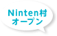 Ninten���I�[�v��