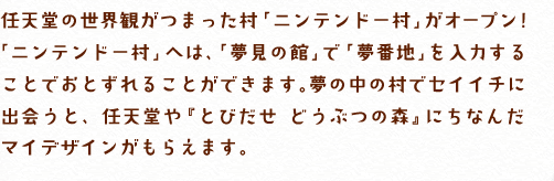 どうぶつ の 森 村 の 名前