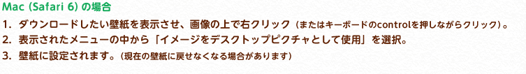 MaciSafari 6j̏ꍇ 1D_E[hǎ\A摜̏ŉENbNi܂̓L[{[hcontrolȂNbNjB2D\ꂽj[̒uC[WfXNgbvsN`ƂĎgpvIB3Dǎɐݒ肳܂Bi݂̕ǎɖ߂ȂȂꍇ܂j