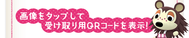 とび 森 qr コード