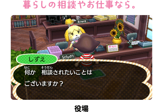 暮らしの相談やお仕事なら。役場