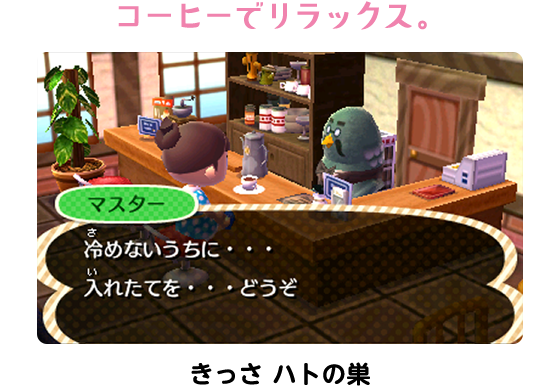 コーヒーでリラックス。きっさ ハトの巣