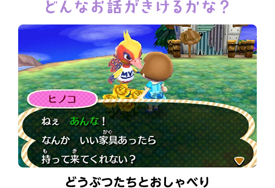 どんなお話がきけるかな？どうぶつたちとおしゃべり