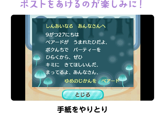 ポストをあけるのが楽しみに！手紙をやりとり