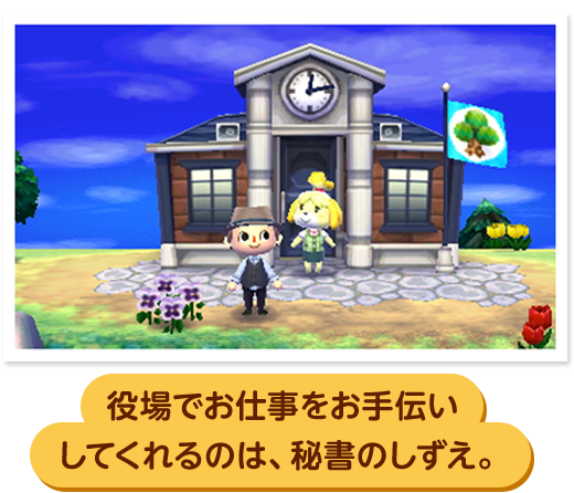 役場でお仕事をお手伝い してくれるのは、秘書のしずえ。