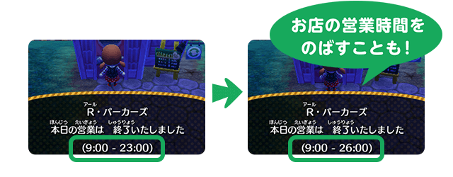 お店の営業時間をのばすことも！