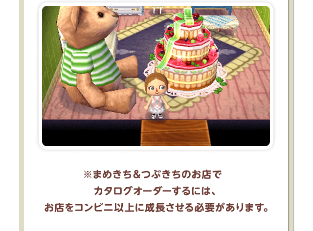 ※まめきち＆つぶきちのお店でカタログオーダーするには、お店をコンビニ以上に成長させる必要があります。